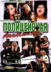 Police Academy