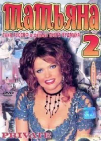 Private Gold 27: Tatiana 2