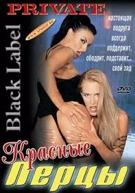Private Black Label 09: Sex Shot